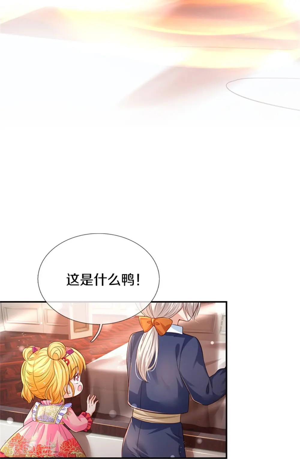 第443话 比你哥哥可爱一点点 第5页
