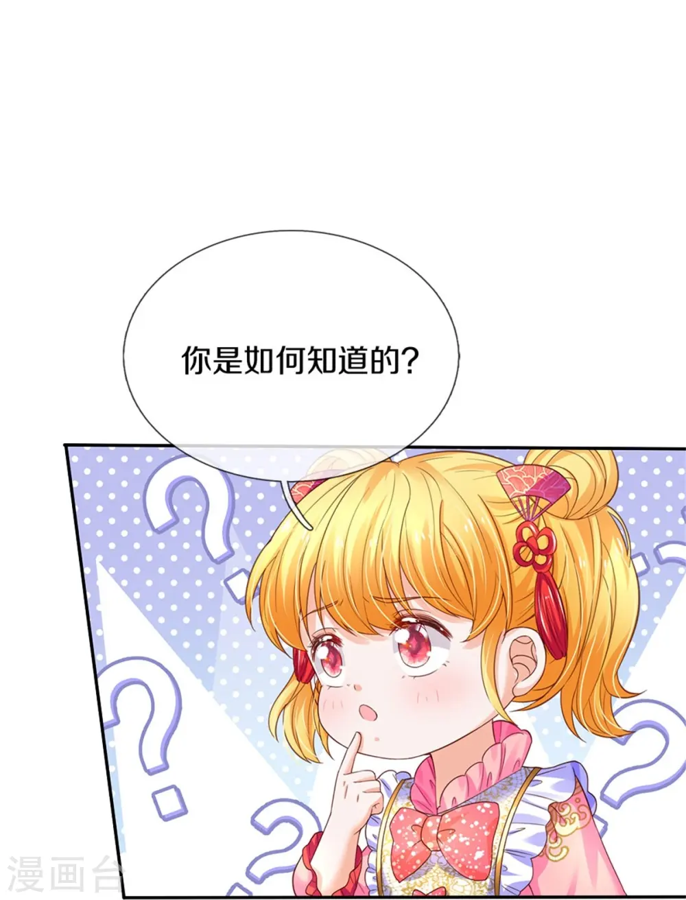 第443话 比你哥哥可爱一点点 第8页