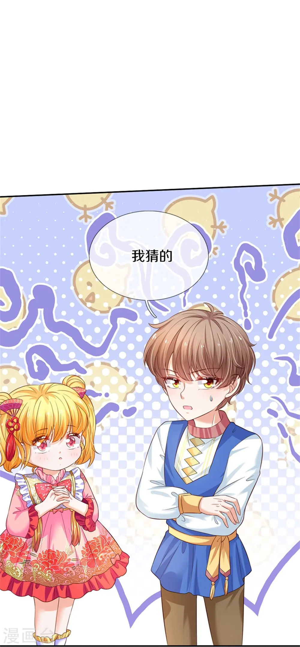第443话 比你哥哥可爱一点点 第10页