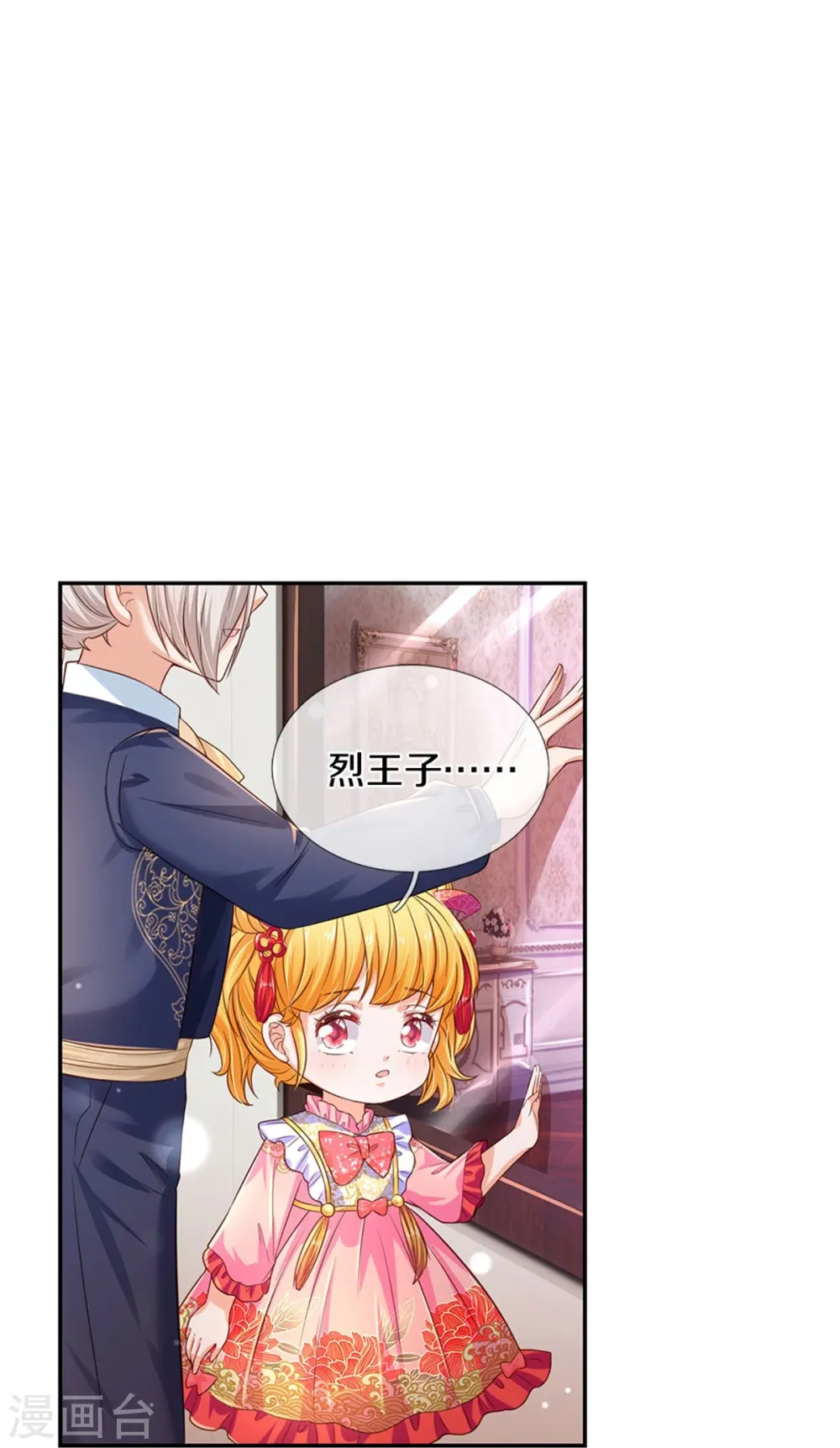 第443话 比你哥哥可爱一点点 第13页