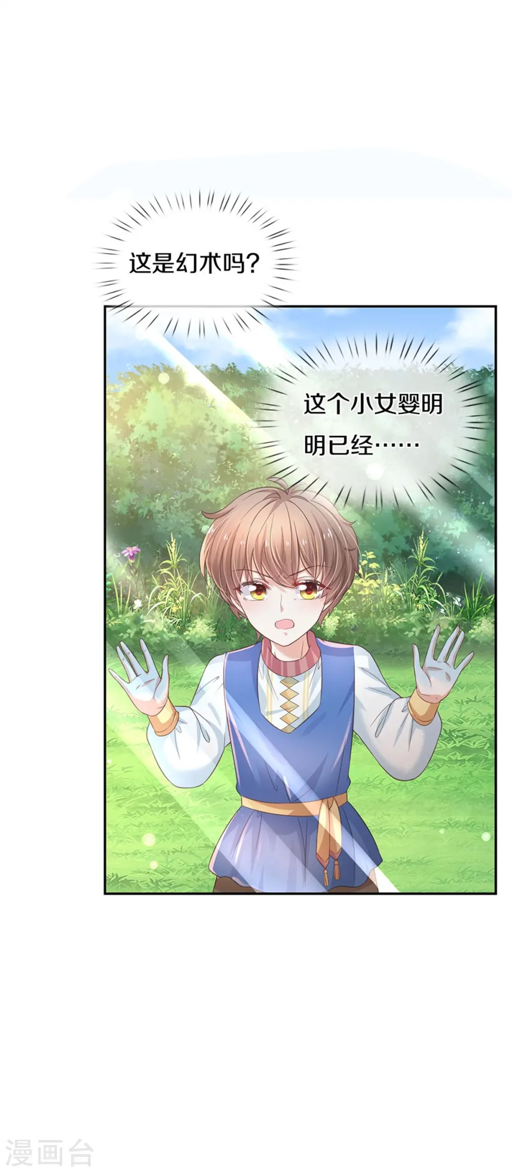 第443话 比你哥哥可爱一点点 第23页