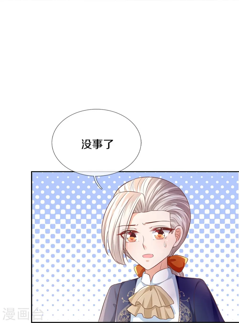 第445话 她，说话了！ 第16页