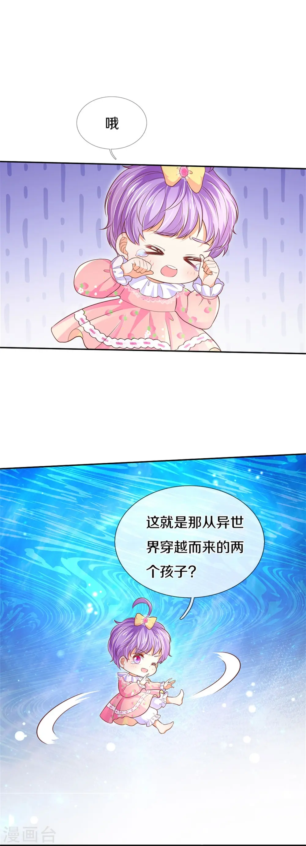 第445话 她，说话了！ 第23页