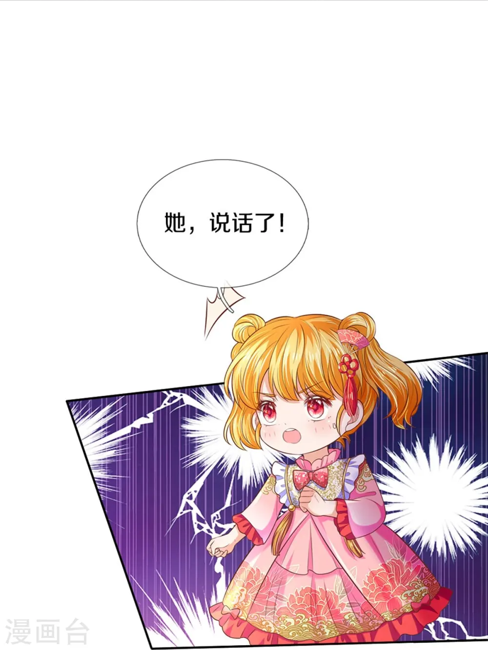 第445话 她，说话了！ 第24页