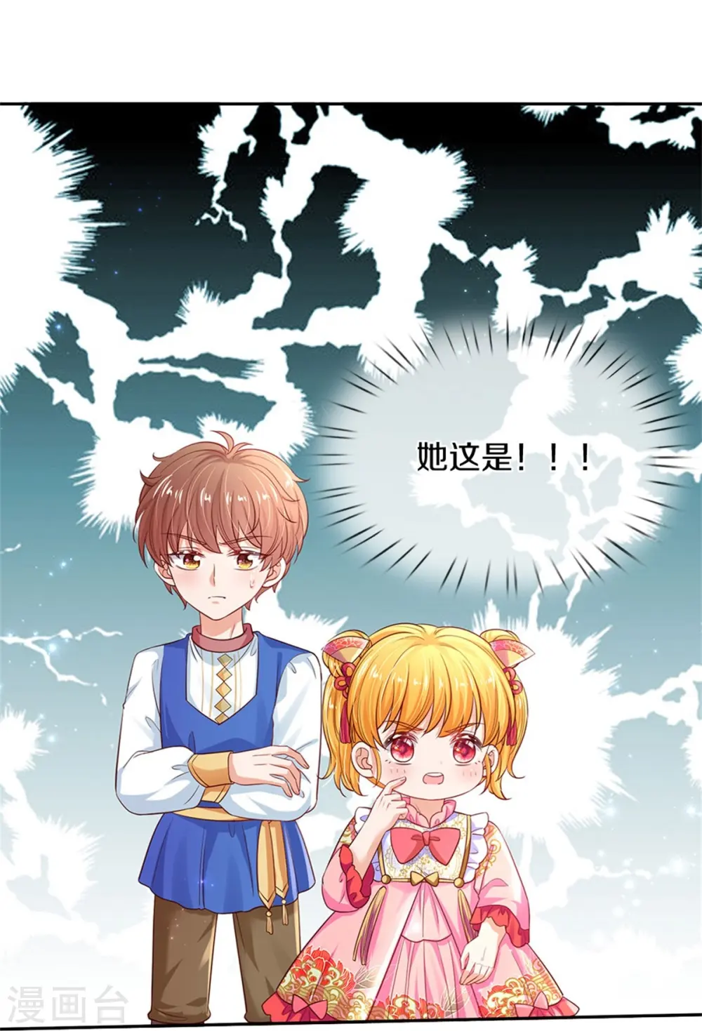 第449话 我来保护您！ 第4页