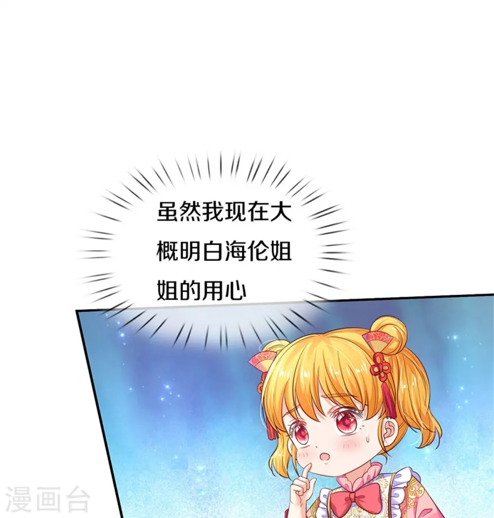 第449话 我来保护您！ 第5页