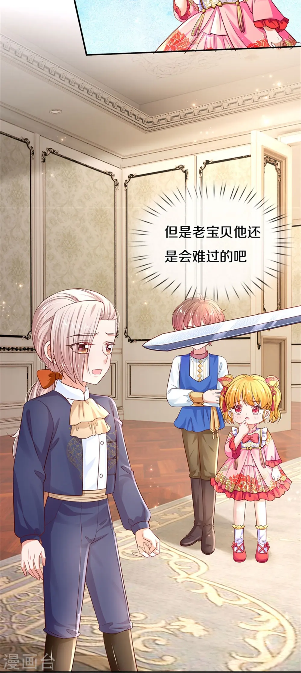 第449话 我来保护您！ 第6页