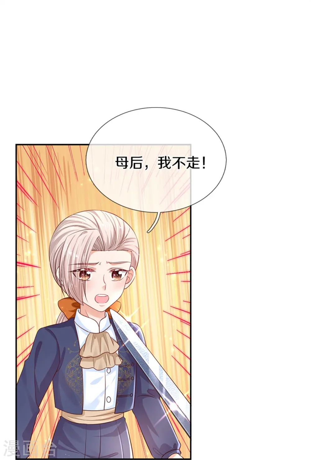 第449话 我来保护您！ 第7页