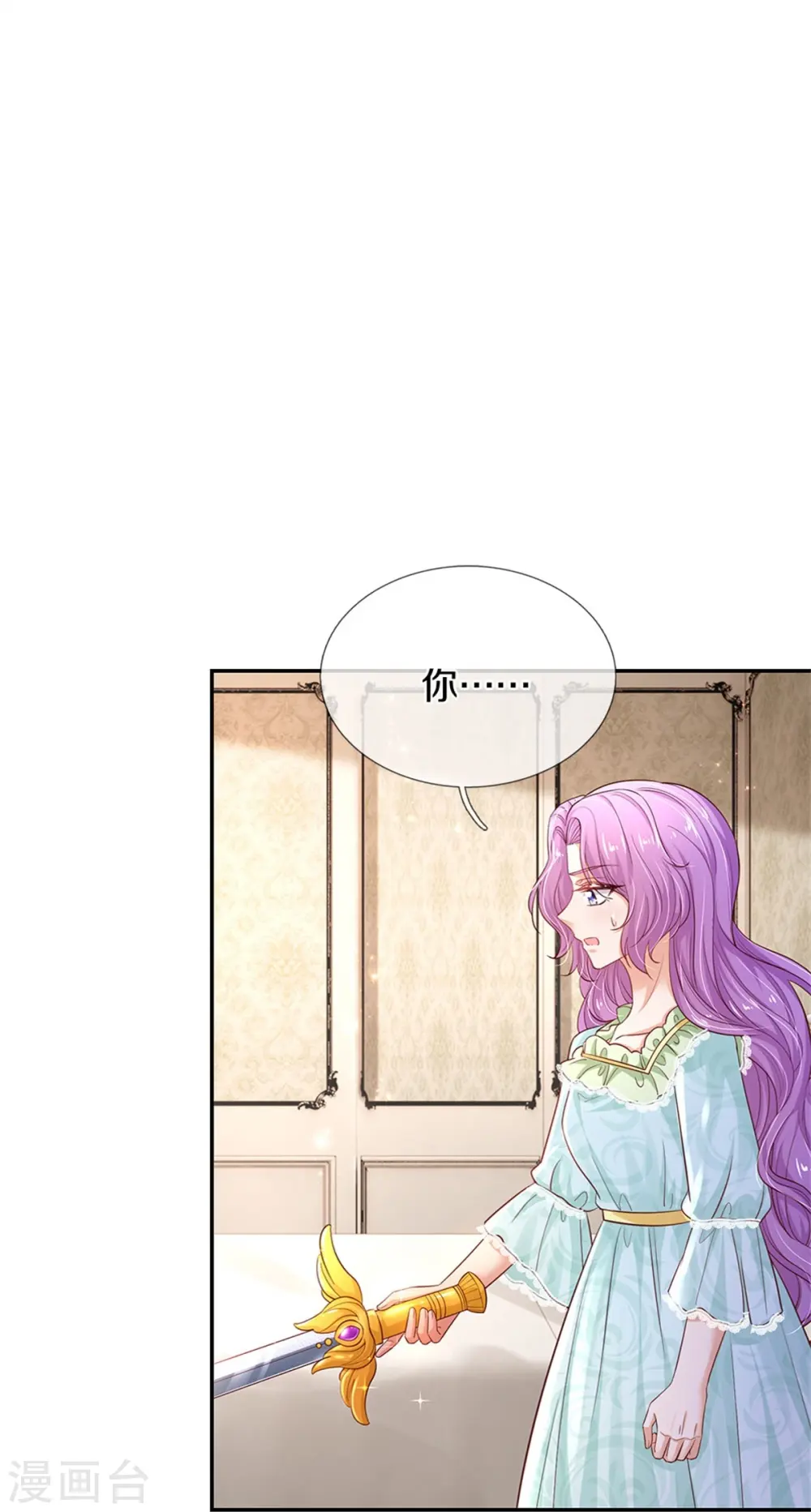 第449话 我来保护您！ 第10页