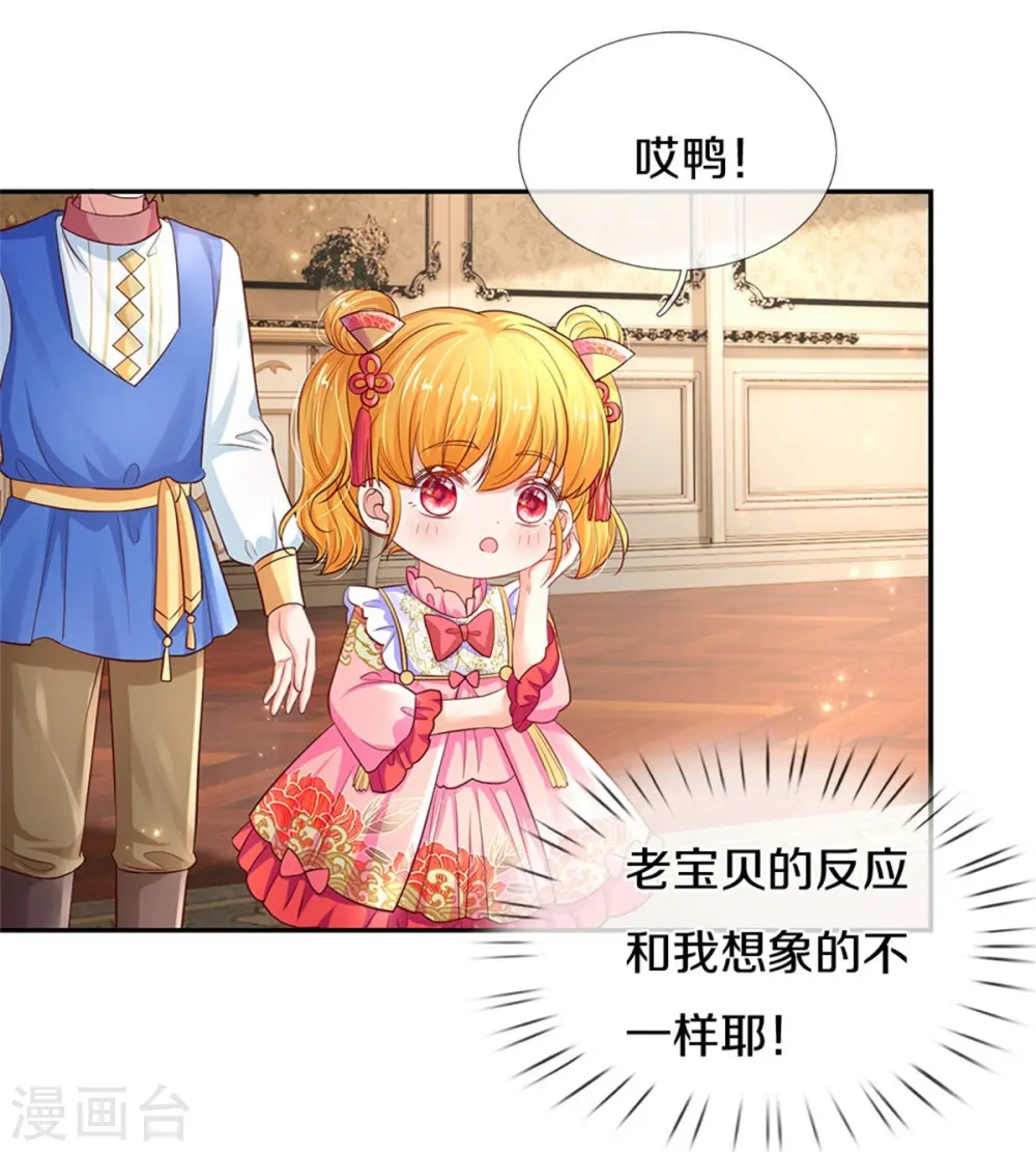 第449话 我来保护您！ 第14页