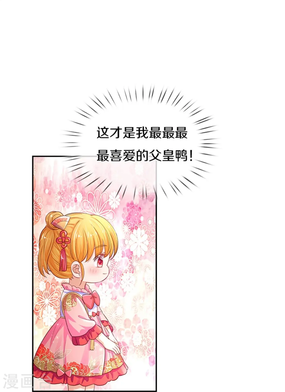 第449话 我来保护您！ 第16页