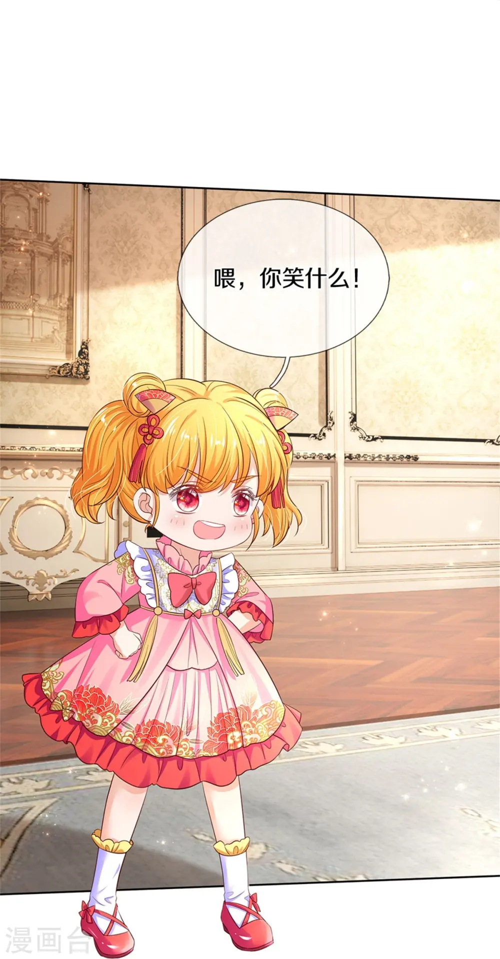第449话 我来保护您！ 第22页
