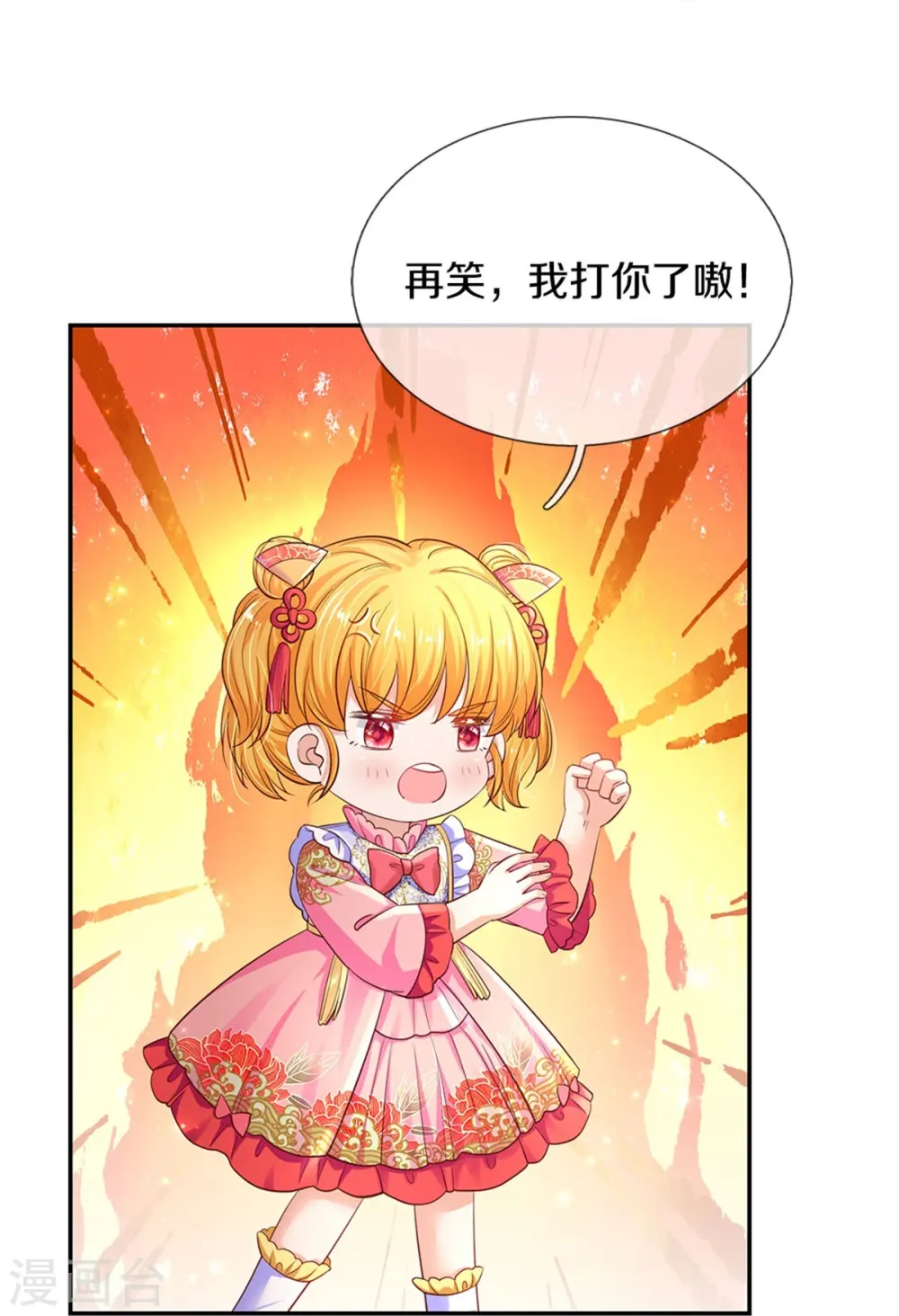 第449话 我来保护您！ 第24页