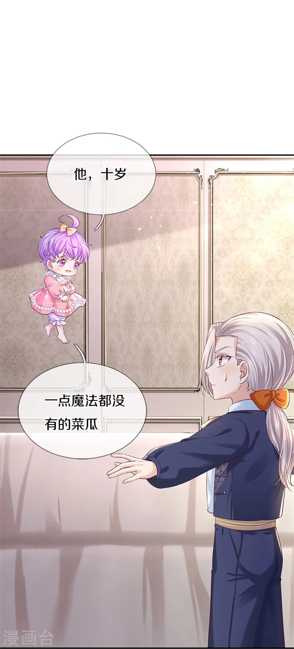 第449话 我来保护您！ 第26页