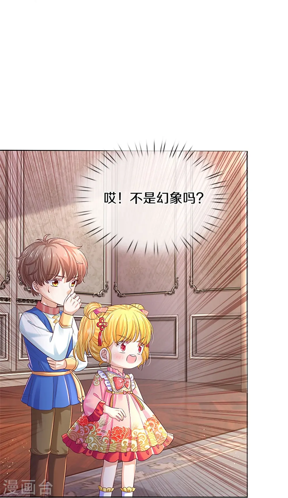第449话 我来保护您！ 第31页