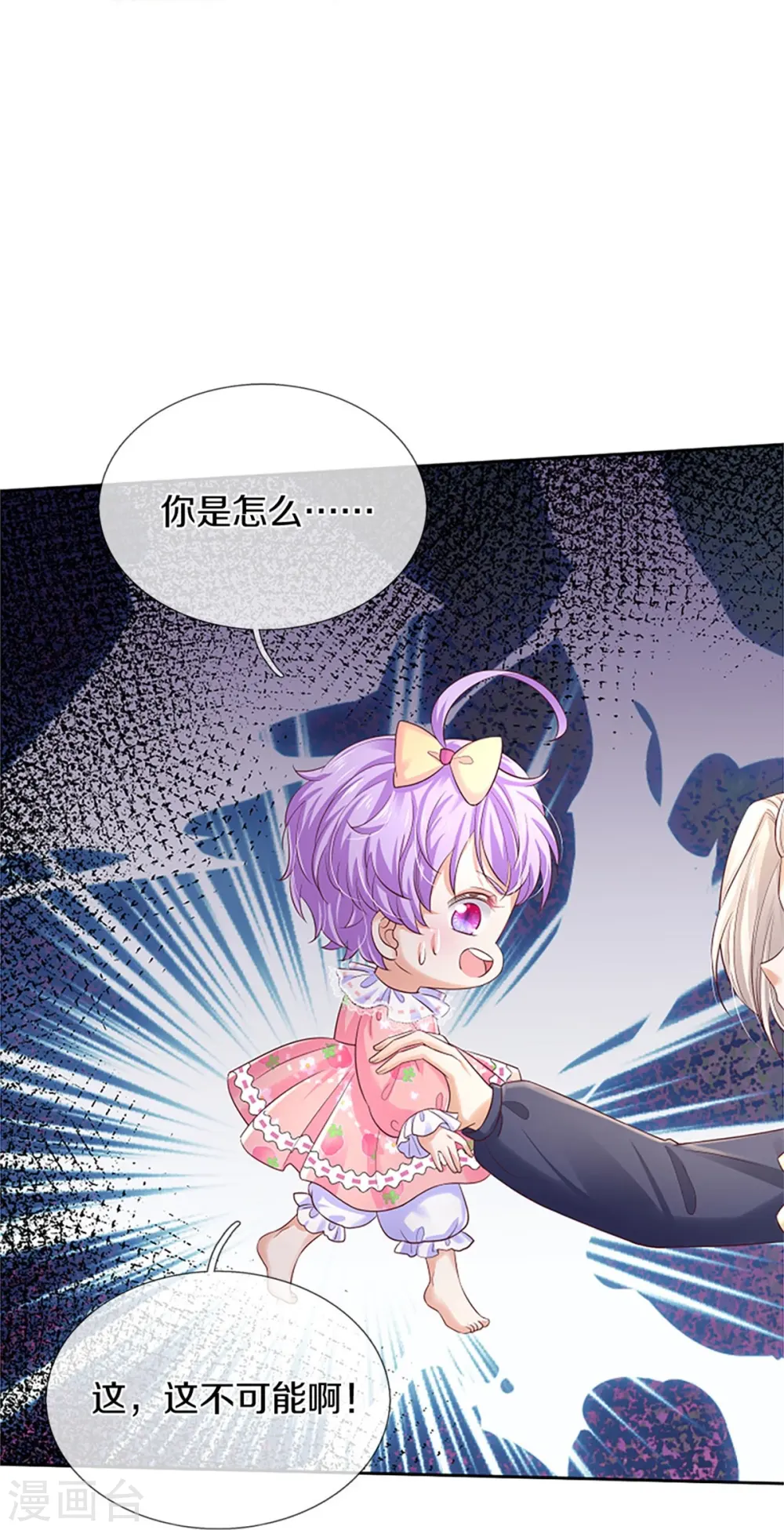 第449话 我来保护您！ 第32页