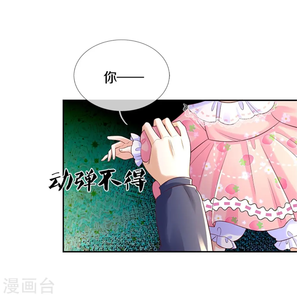第449话 我来保护您！ 第33页
