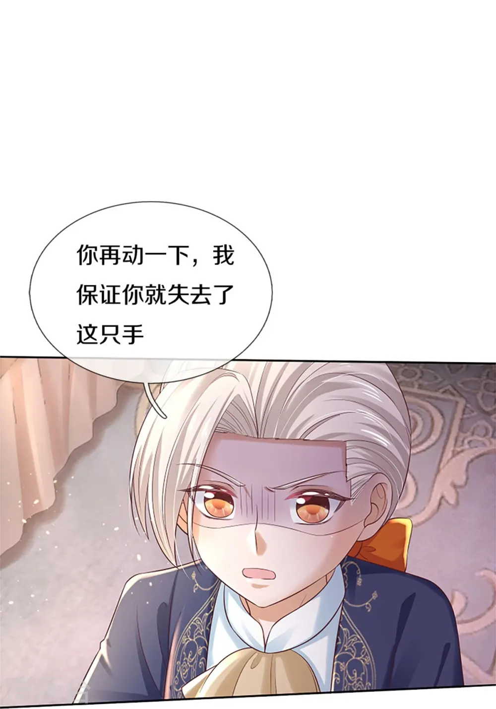 第449话 我来保护您！ 第34页
