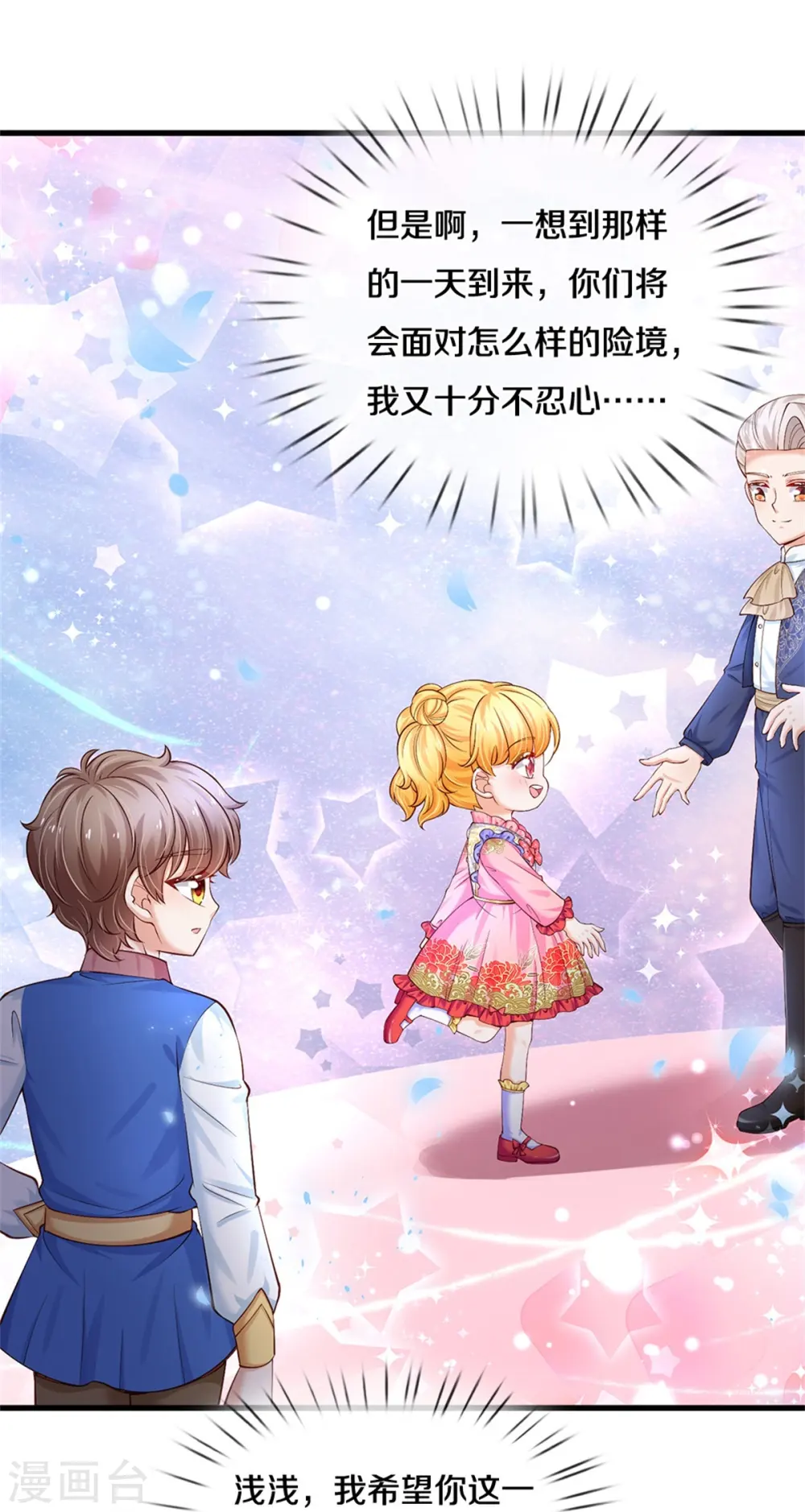 第442话 介个小孩是？！ 第7页