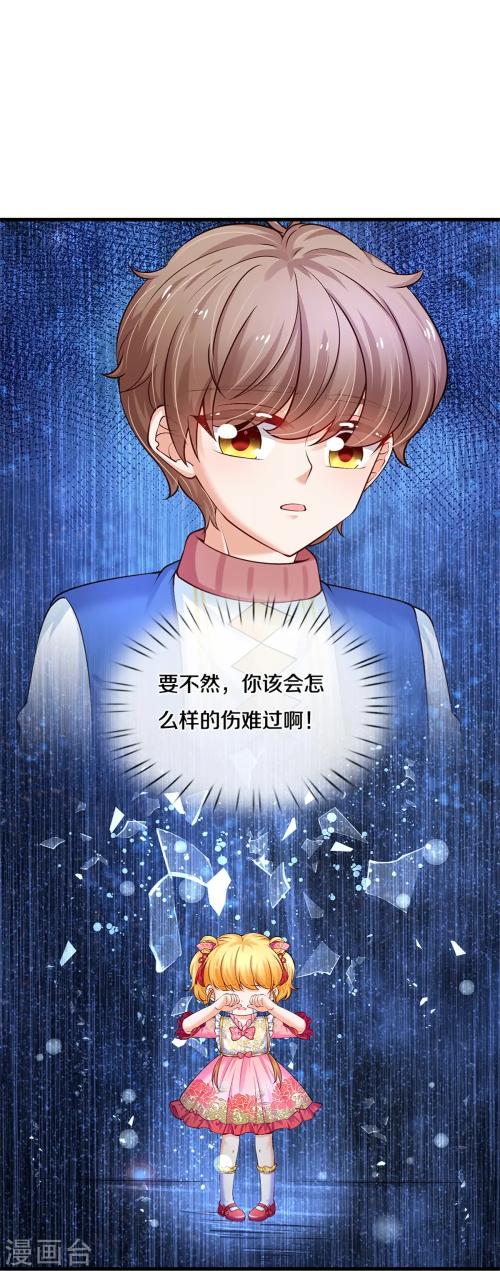 第442话 介个小孩是？！ 第9页