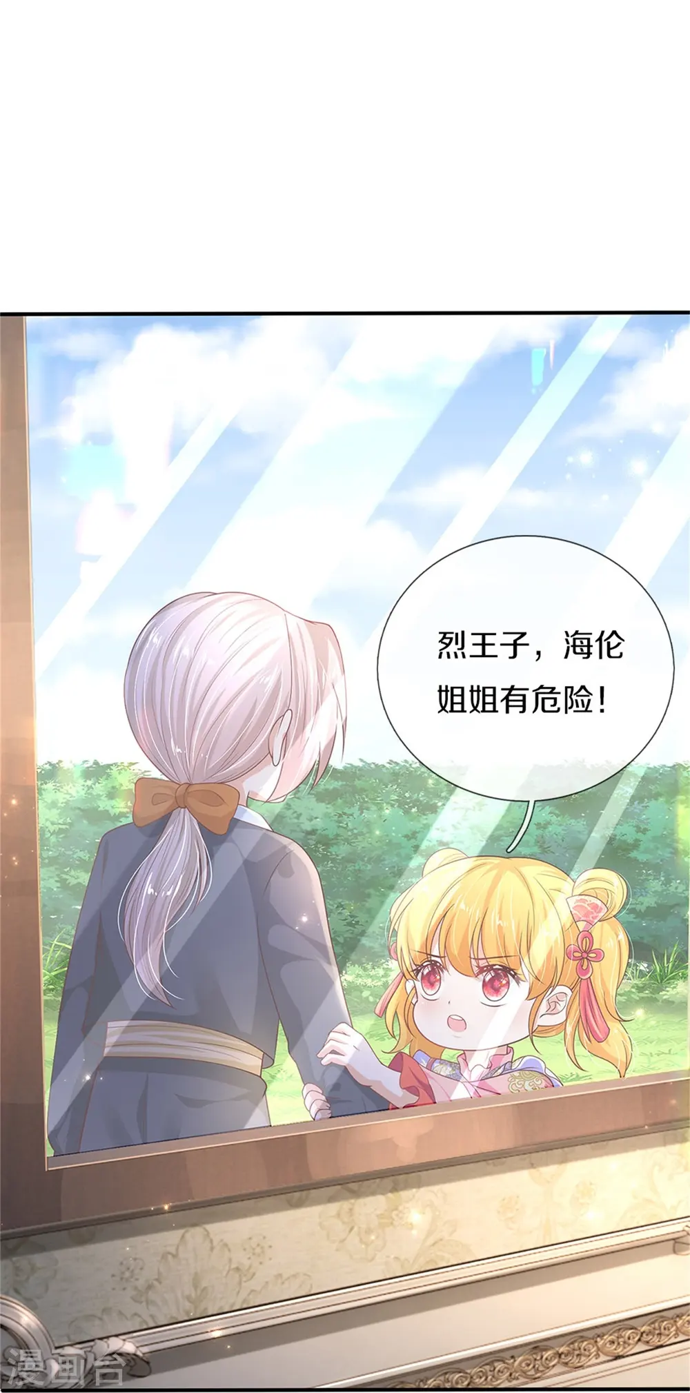 第444话 海伦姐姐有危险？！ 第6页