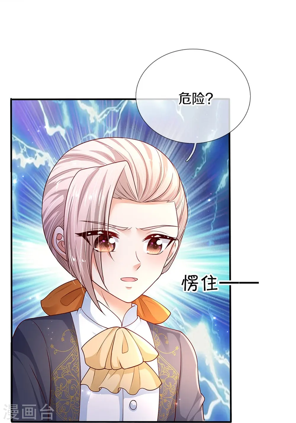 第444话 海伦姐姐有危险？！ 第7页
