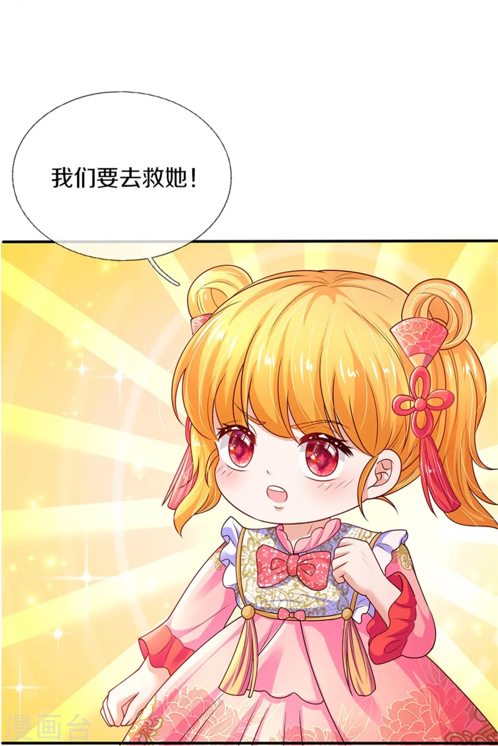 第444话 海伦姐姐有危险？！ 第8页