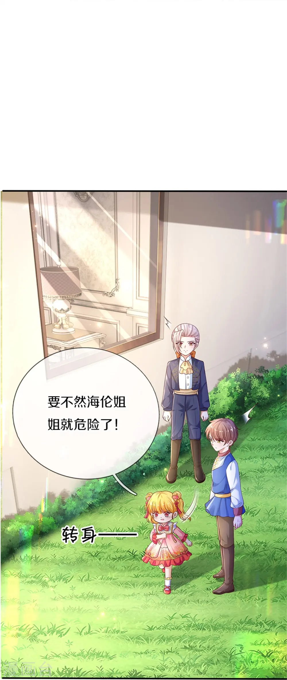 第444话 海伦姐姐有危险？！ 第9页