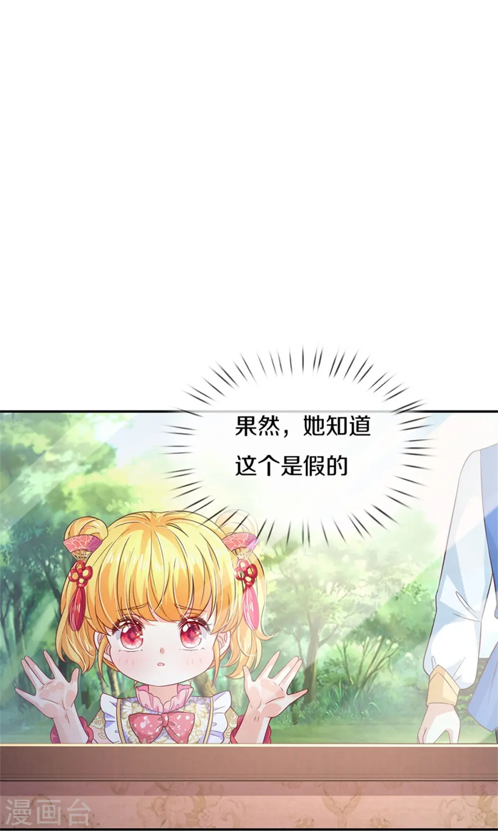第444话 海伦姐姐有危险？！ 第21页