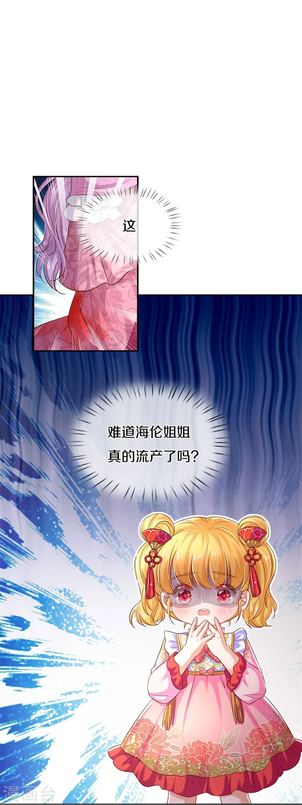 第439话 是个女儿 第6页