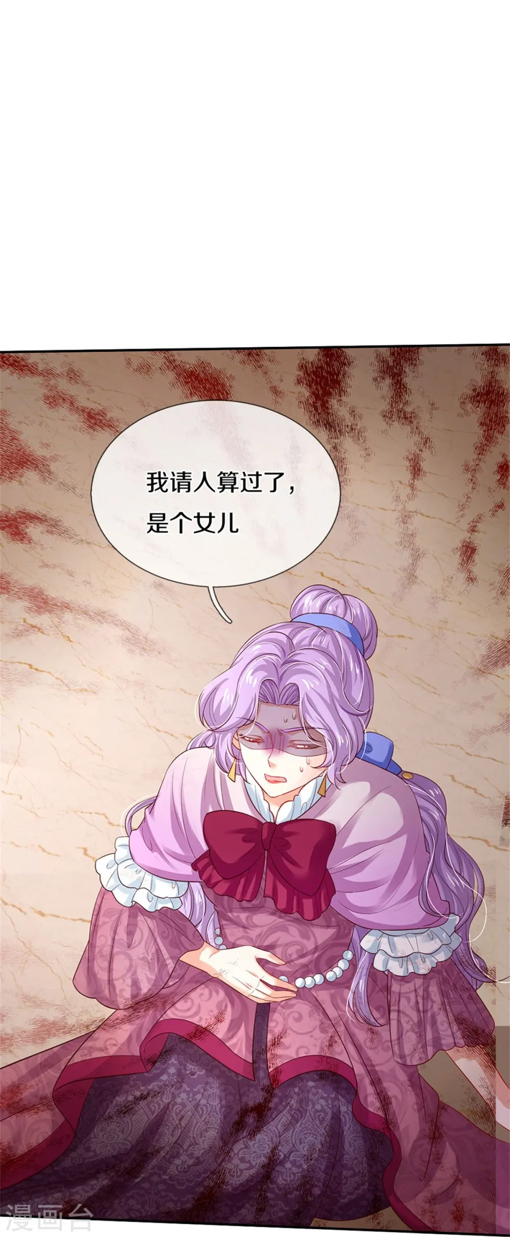 第439话 是个女儿 第8页