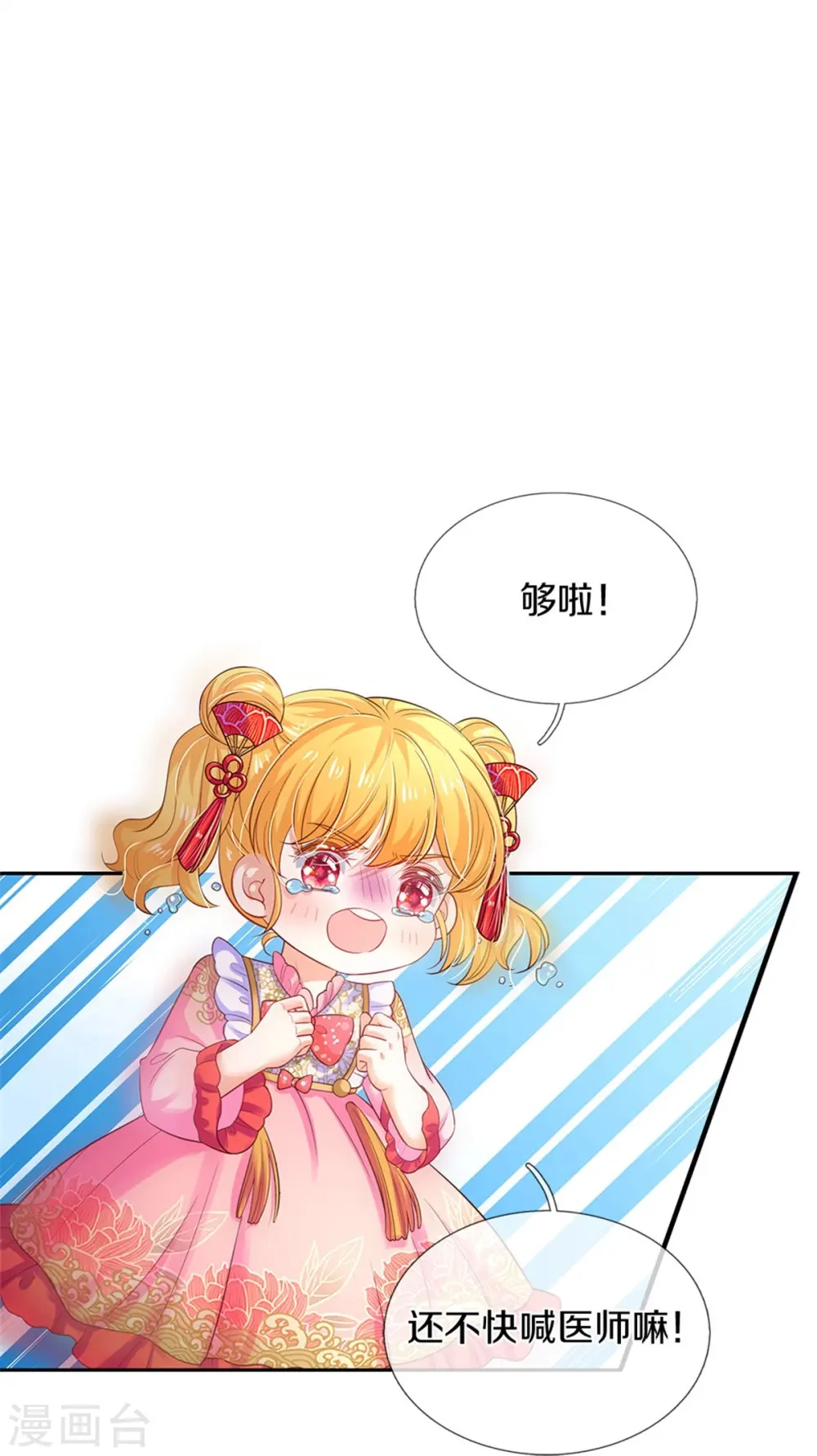 第439话 是个女儿 第15页