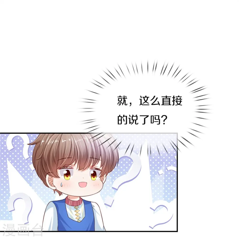 第441话 我来自未来鸭 第5页