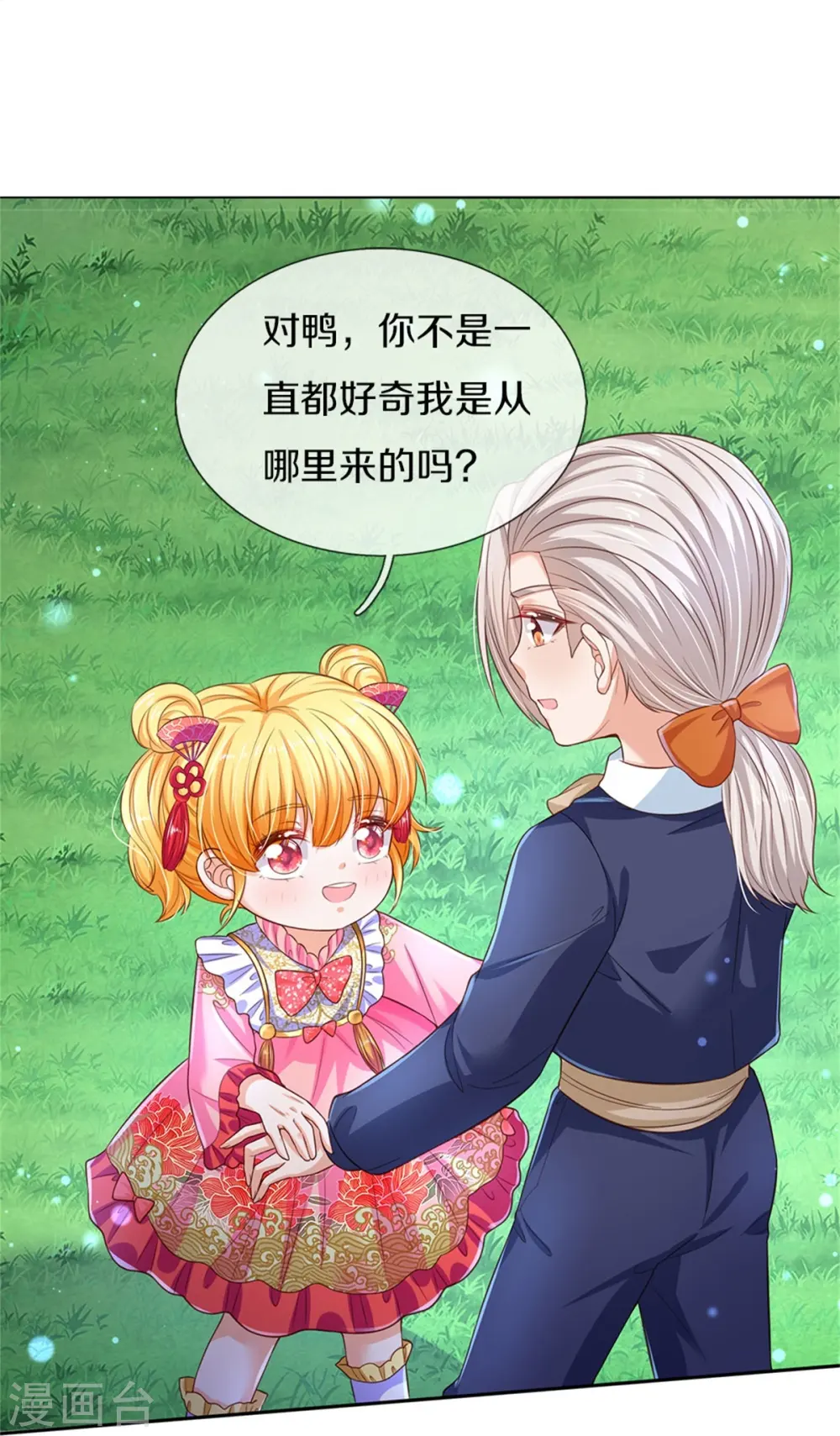 第441话 我来自未来鸭 第7页