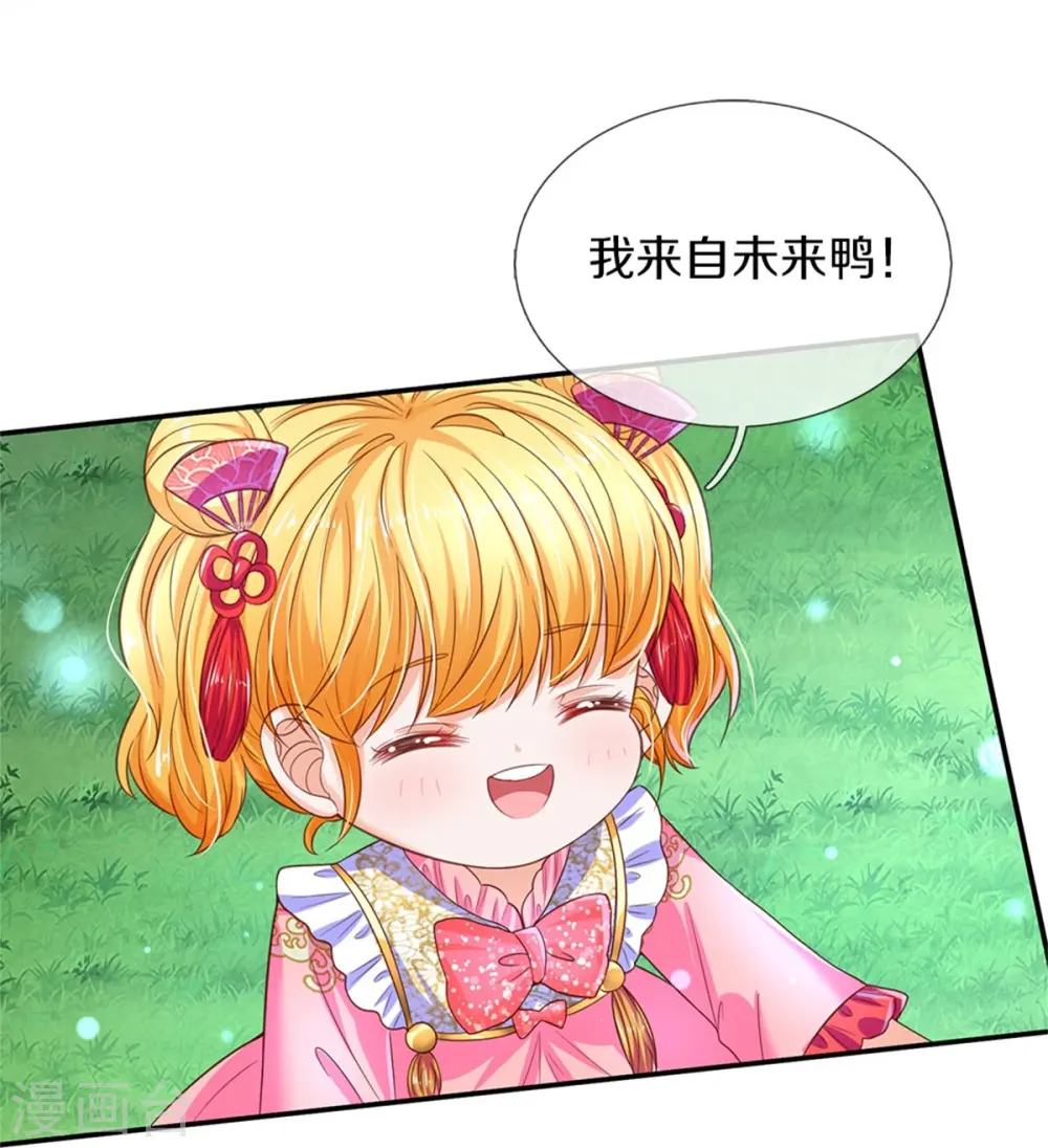 第441话 我来自未来鸭 第8页
