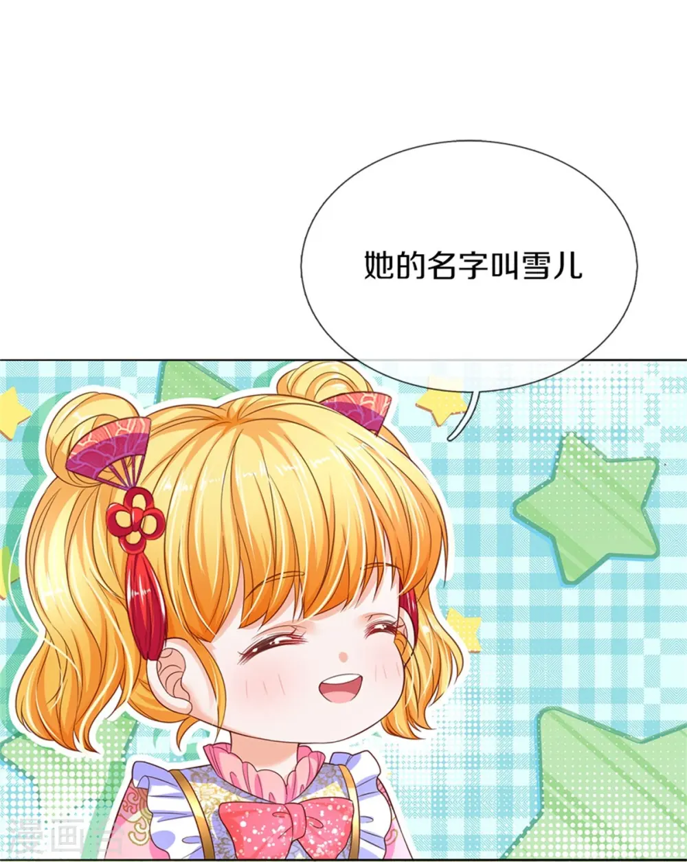 第441话 我来自未来鸭 第11页