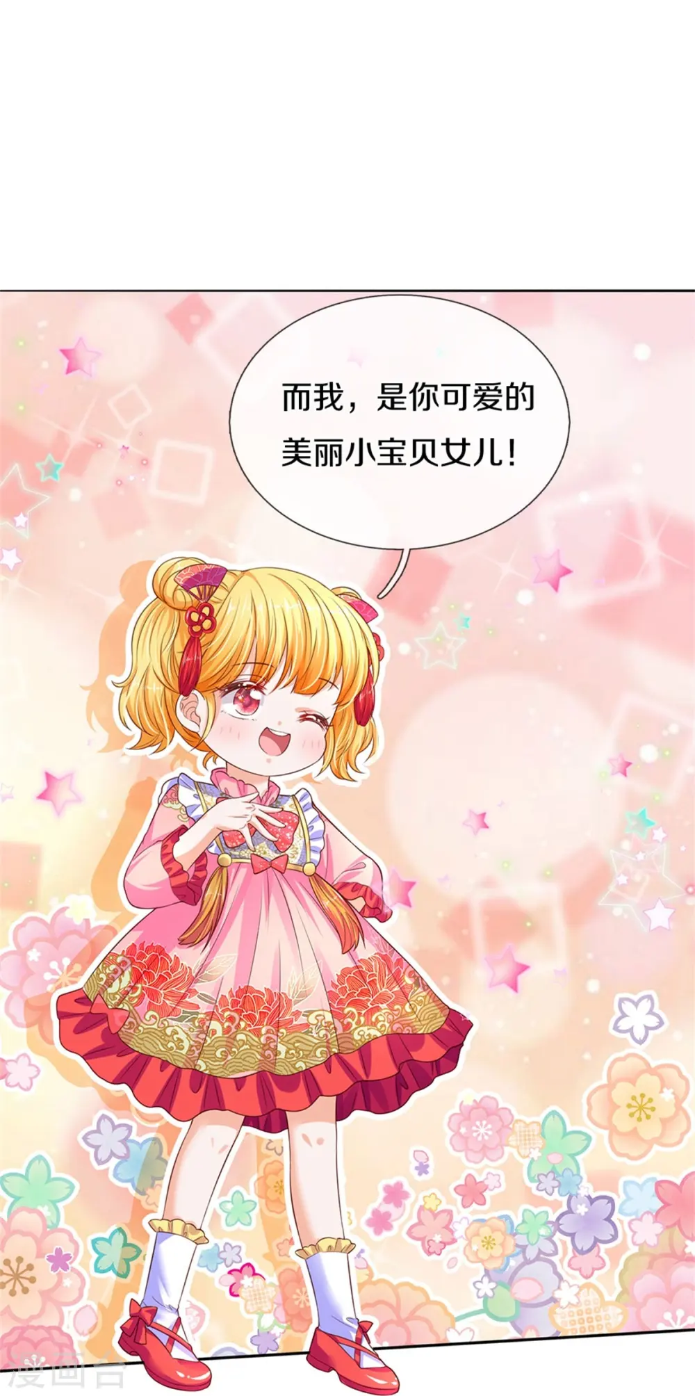 第441话 我来自未来鸭 第13页