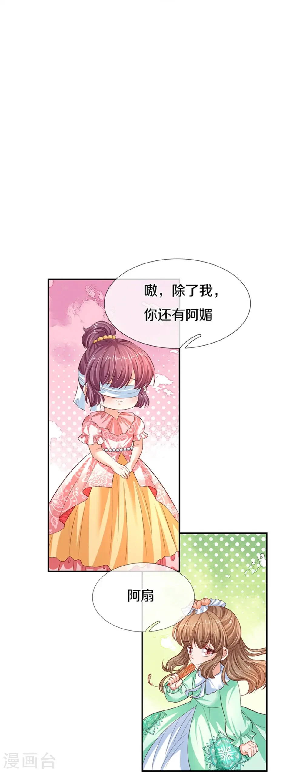 第441话 我来自未来鸭 第14页