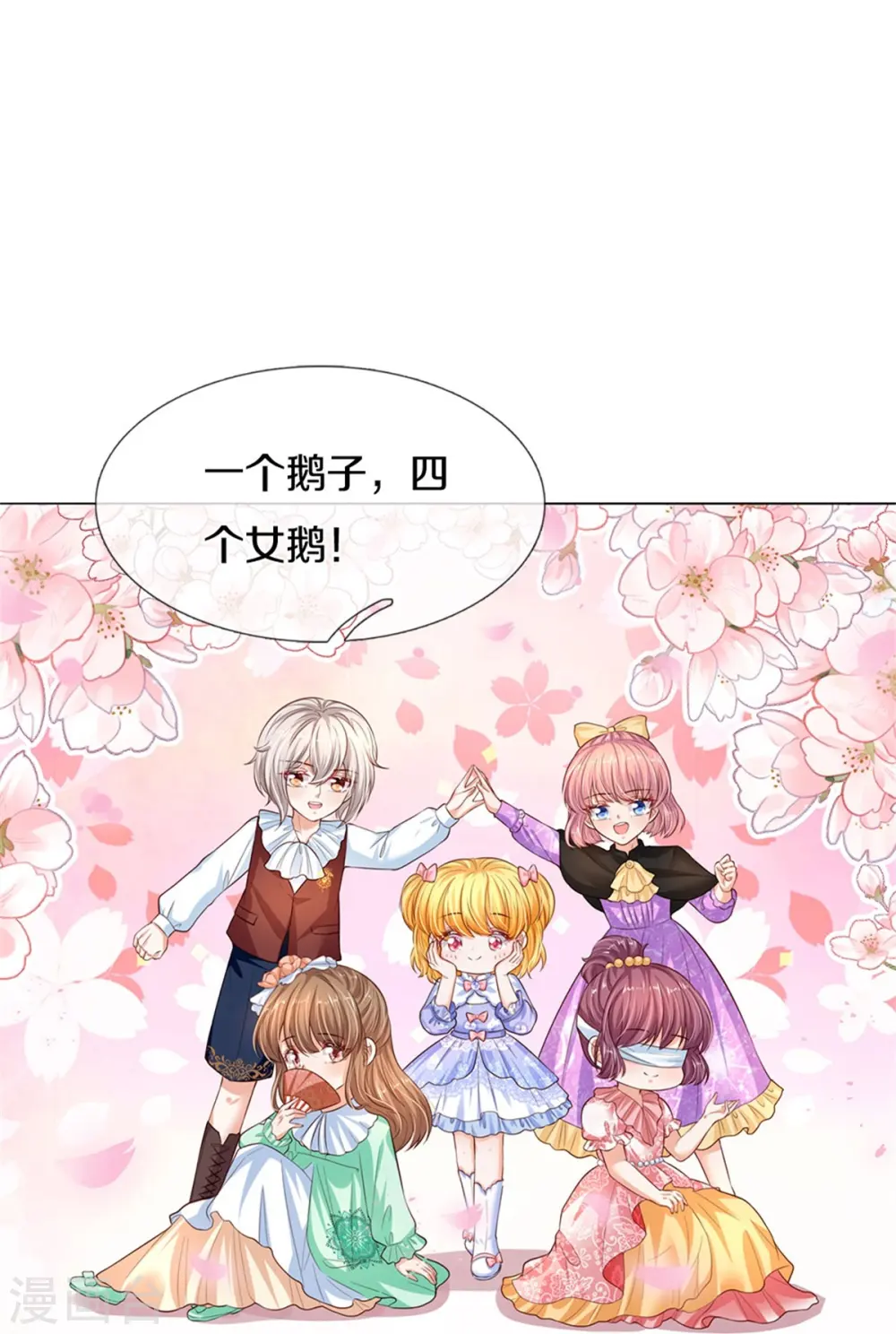 第441话 我来自未来鸭 第16页
