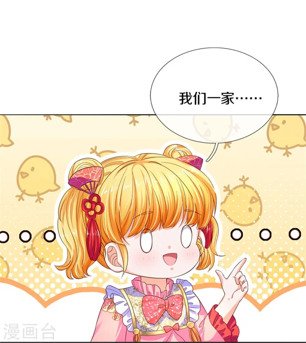 第441话 我来自未来鸭 第18页
