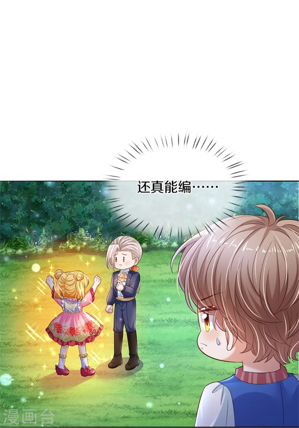 第441话 我来自未来鸭 第21页
