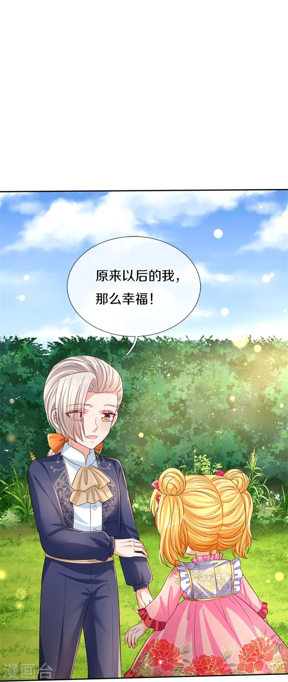 第441话 我来自未来鸭 第27页