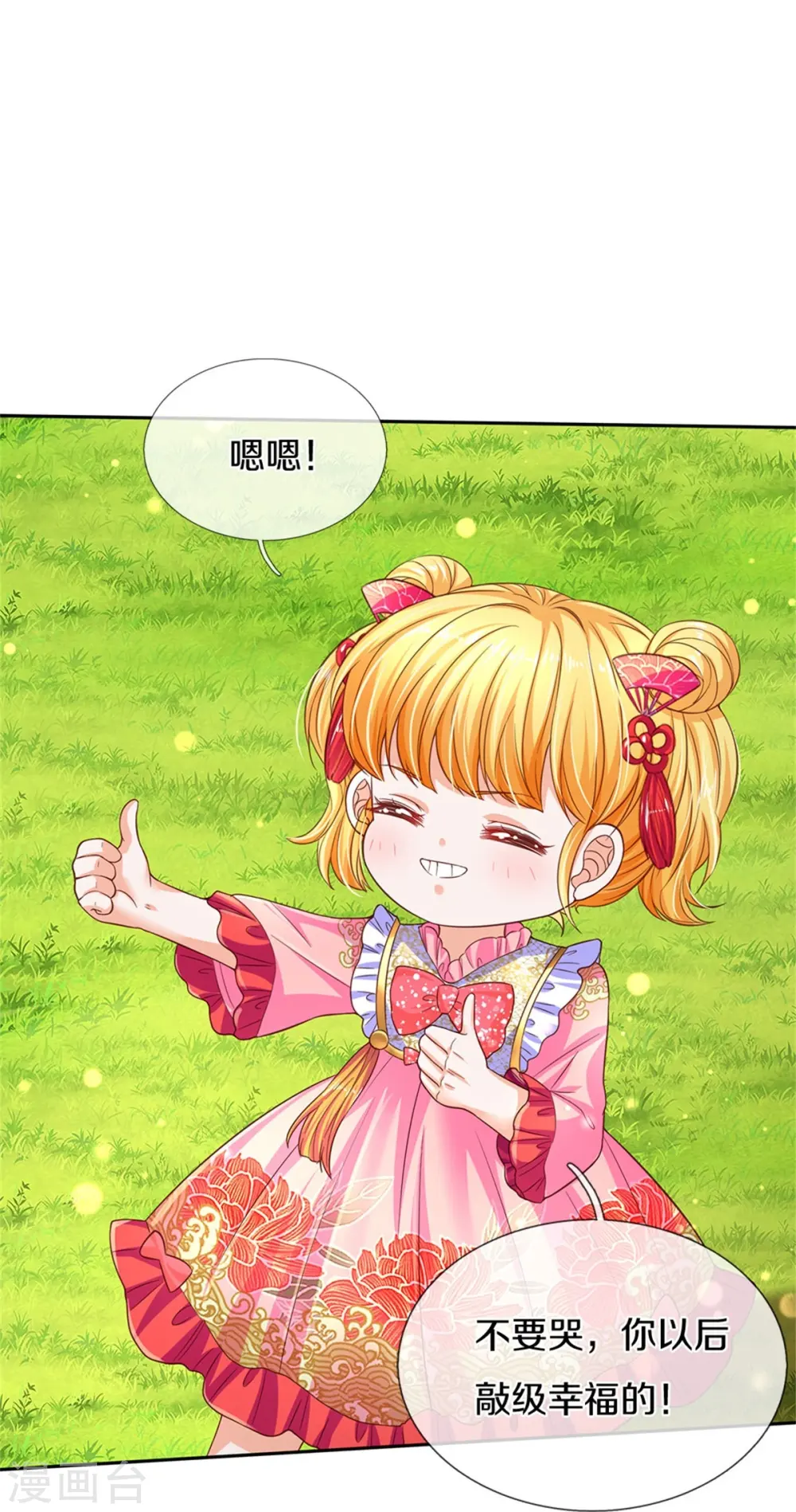 第441话 我来自未来鸭 第29页