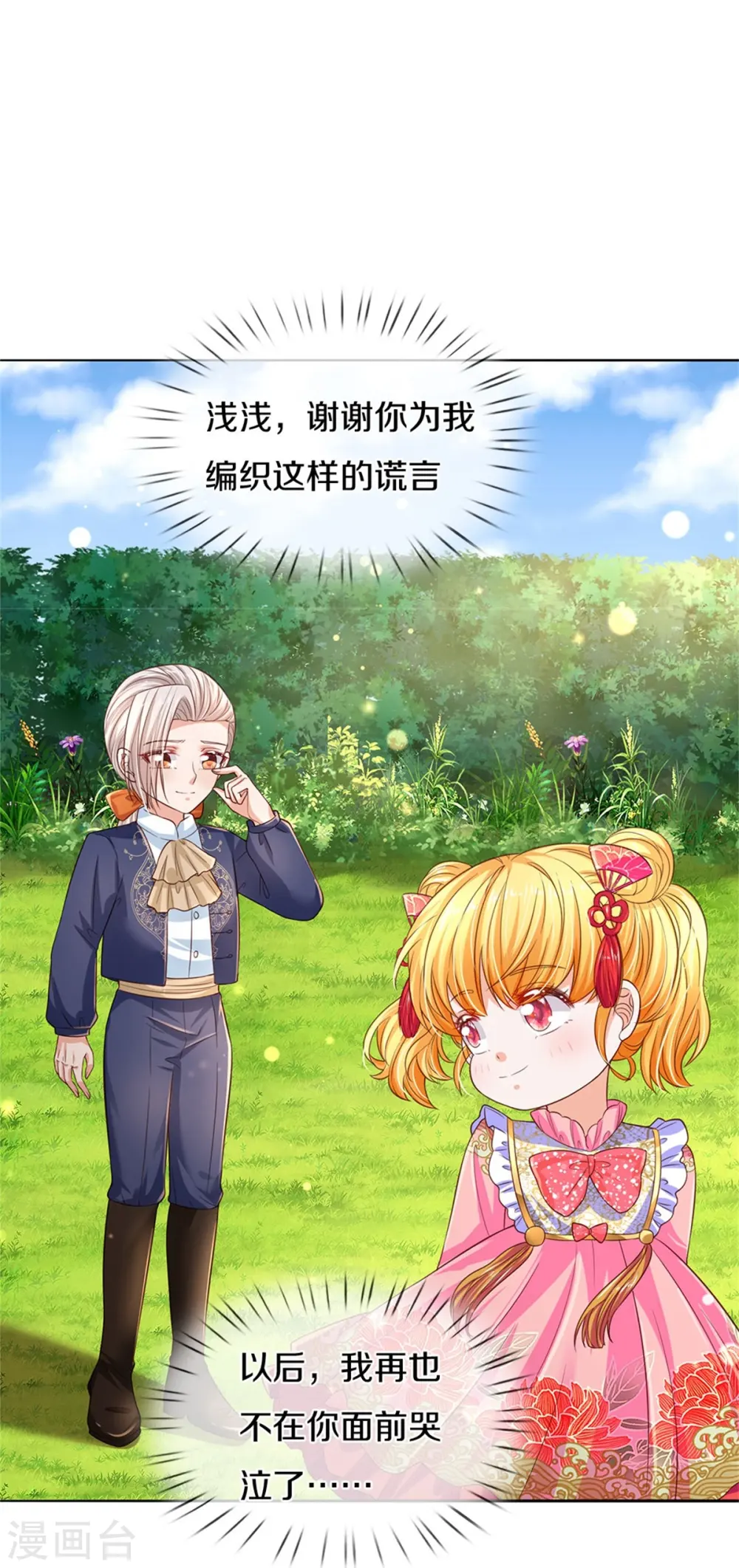 第441话 我来自未来鸭 第31页