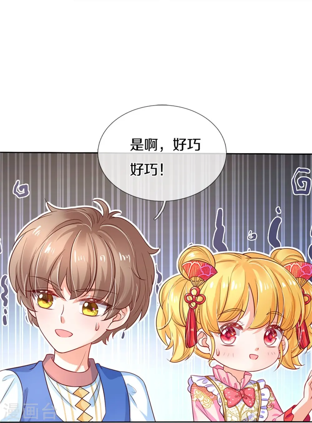 第436话 偷窥三人组 第9页