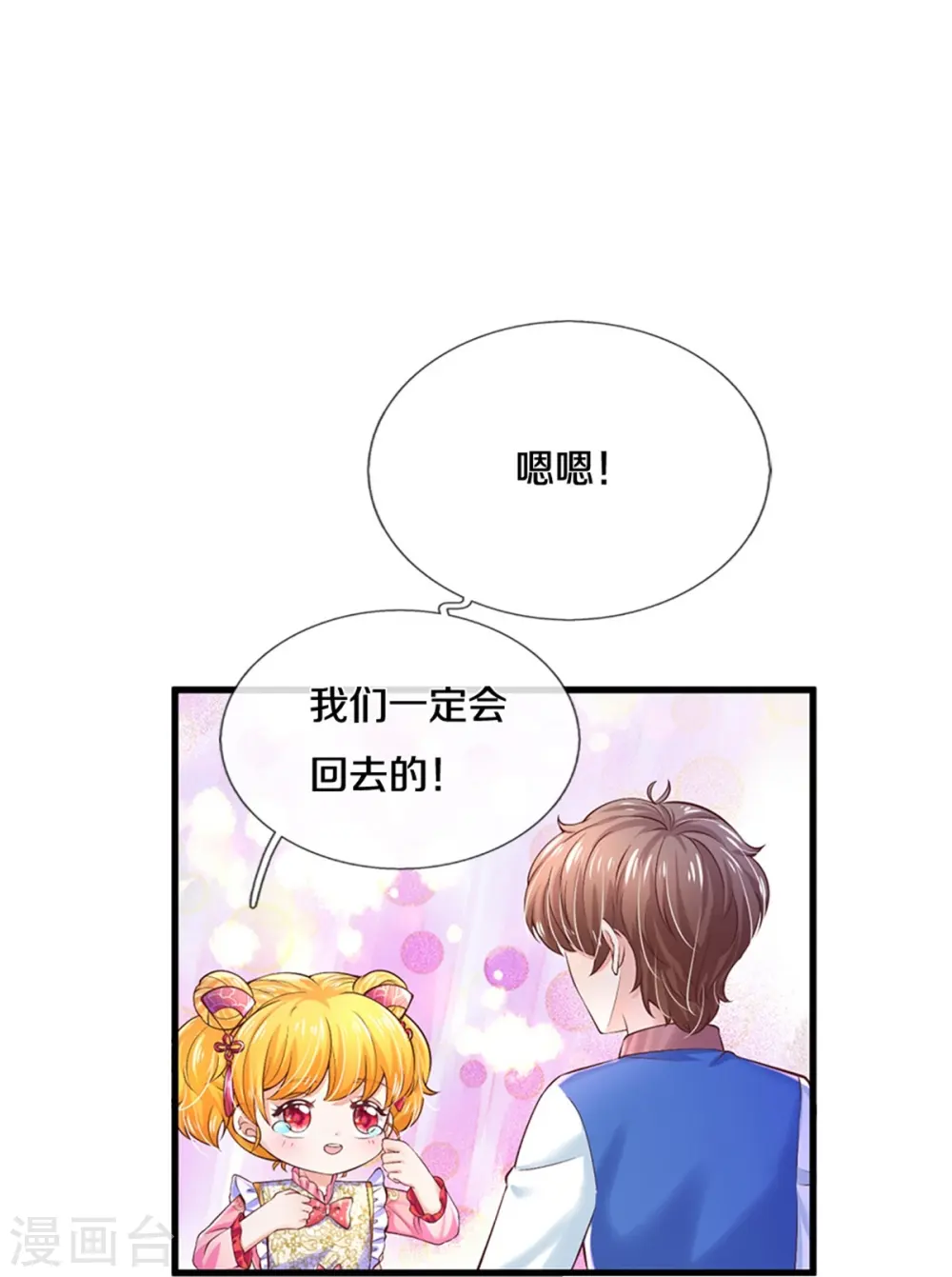 第435话 偷看被抓包了 第4页