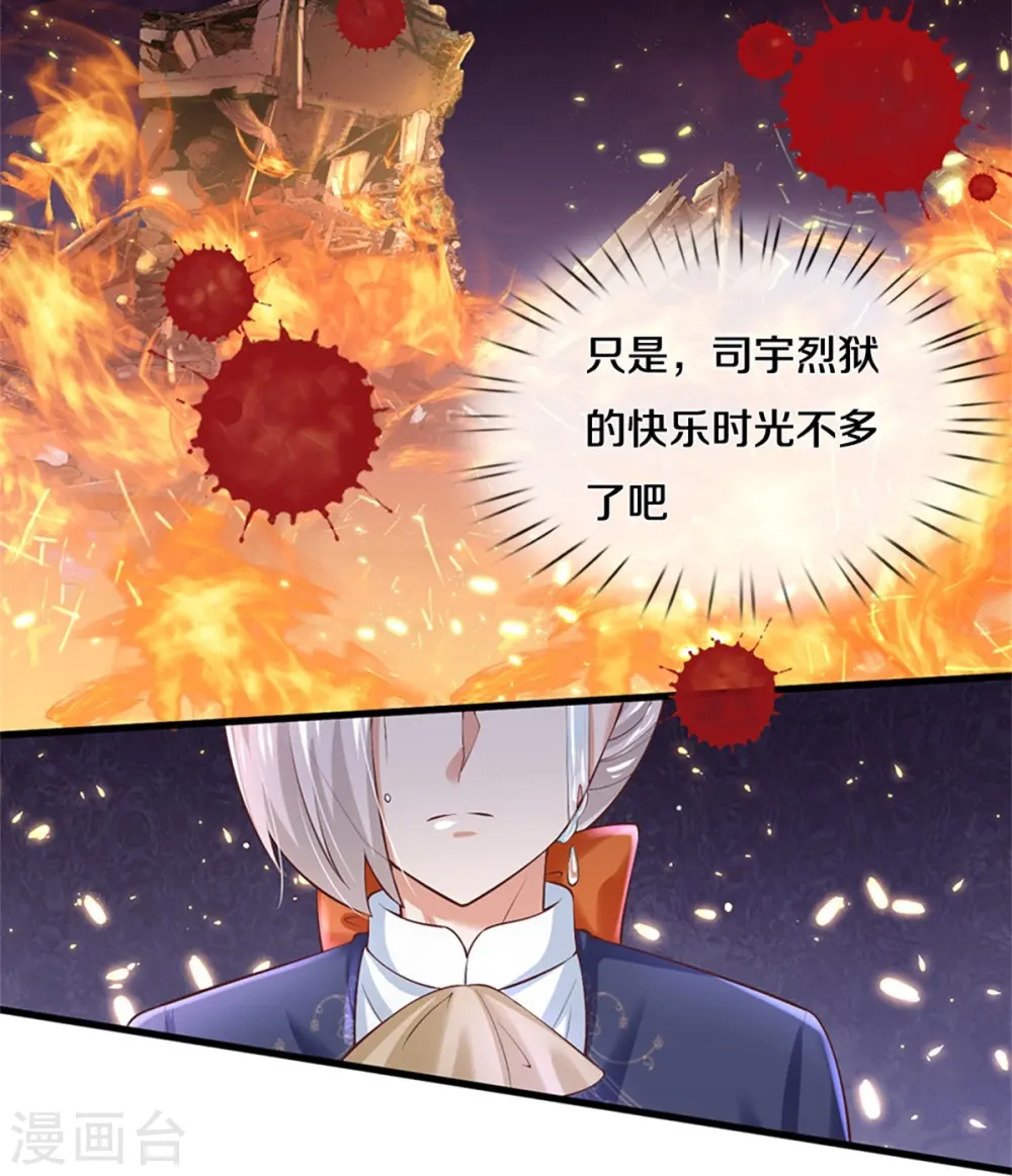 第435话 偷看被抓包了 第8页