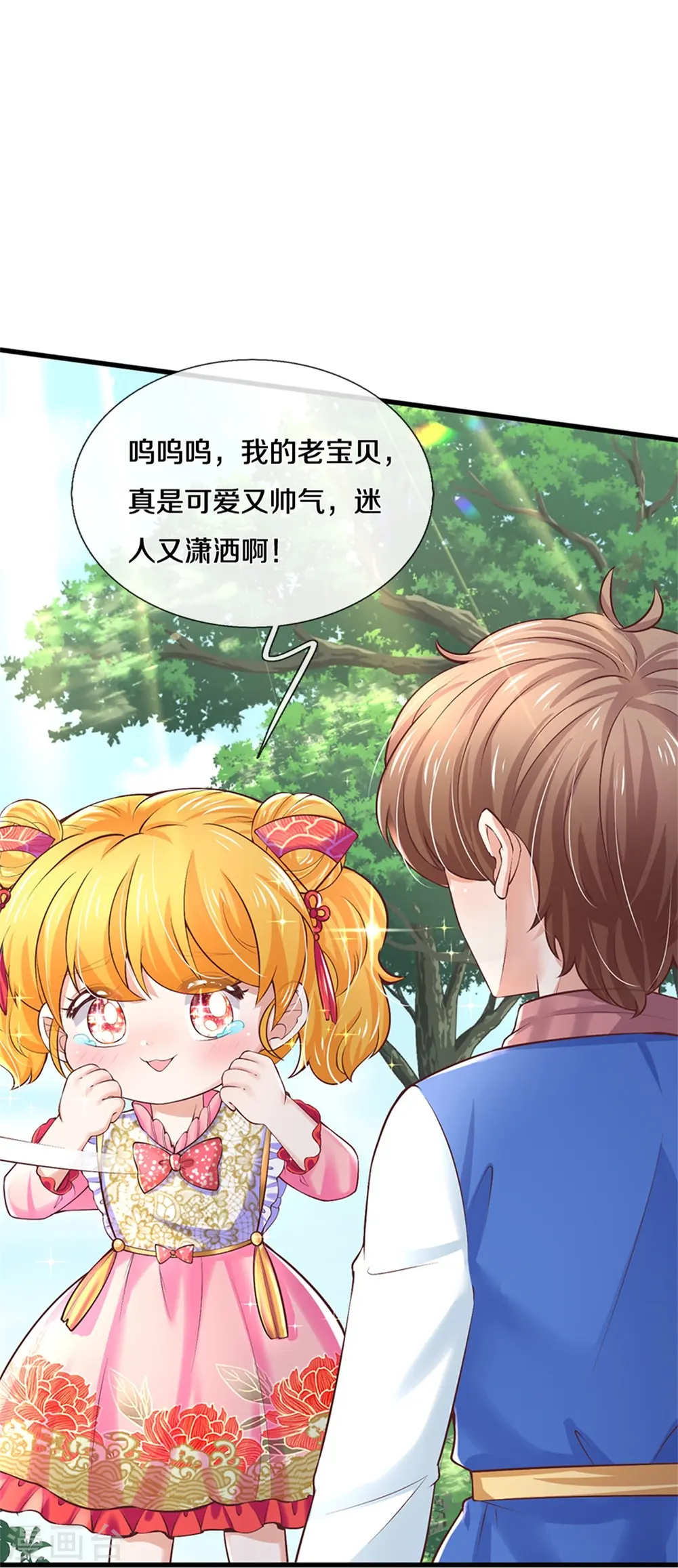 第435话 偷看被抓包了 第9页