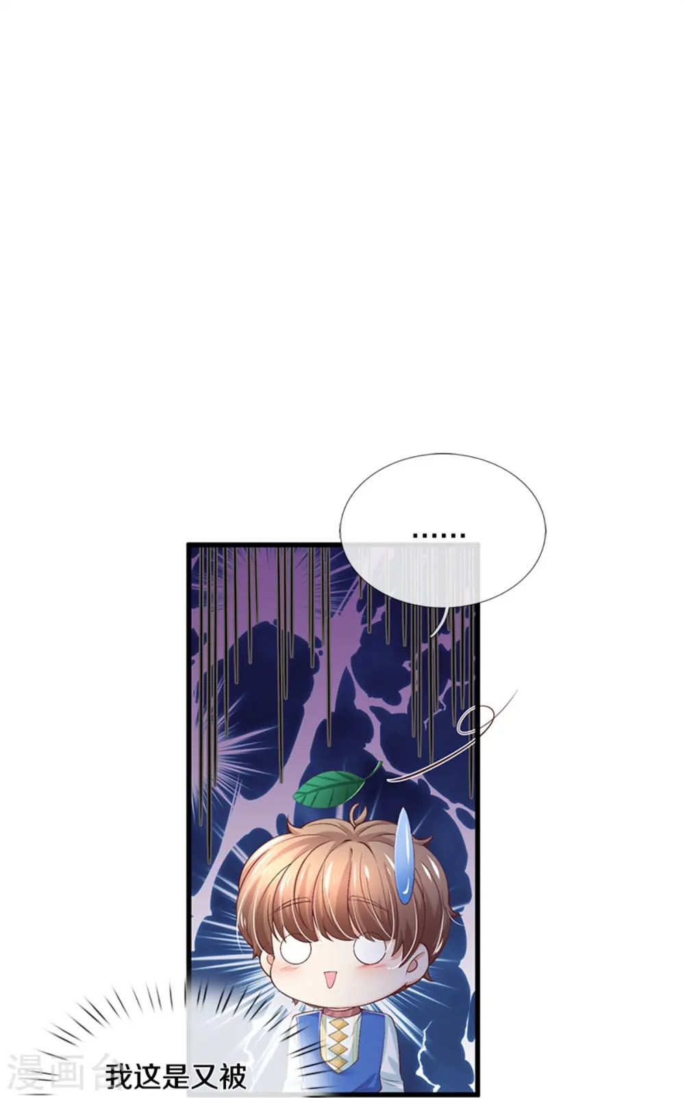 第435话 偷看被抓包了 第10页