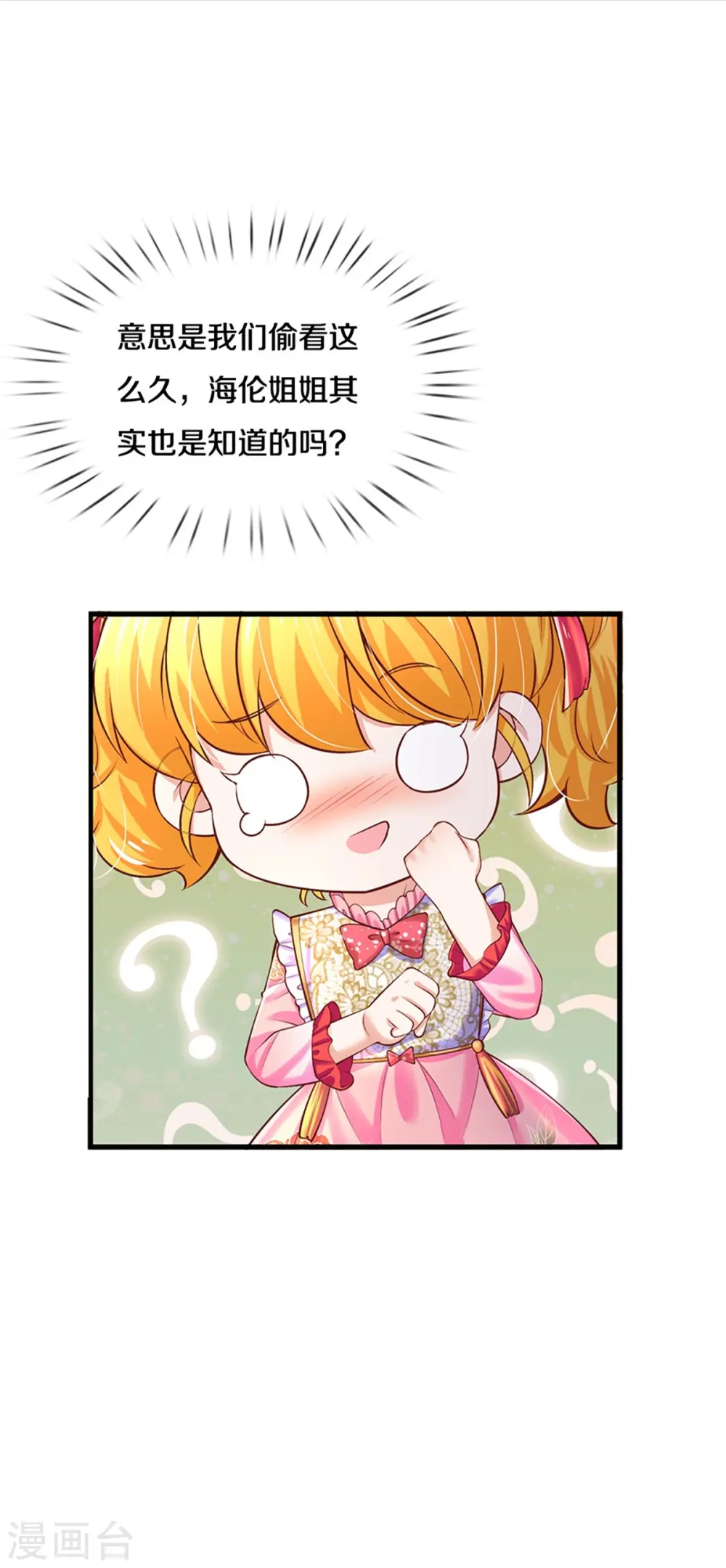 第435话 偷看被抓包了 第15页